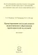 Проектирование последипломного педагогического образования преподавателей колледжей. Монография - фото 1