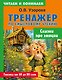 Сказки про эмоции - фото 1