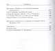 Поэтика Пастернака Инварианты структуры интертексты (НБ) Жолковский - фото 3