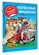 Полезные машины - фото 3
