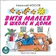 CD, Аудиокнига, Носов Н. Витя Малеев в школе и дома, Mp3 - фото 1
