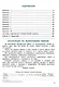 ВПР. Литературное чтение. 4 класс. Типовые задания. 10 вариантов. Подробные критерии оценивания. Ответы - фото 2