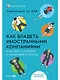 Как владеть иностранными компаниями и не иметь проблем с налоговой в России. Справочник по КИК - фото 1