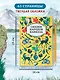 Сказки народов Кавказа - фото 6