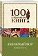 Книжный вор - фото 3