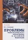 Проблемы технологического образования в Российской Федерации. Монография - фото 1