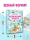 Веселые истории для детей - фото 7