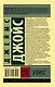 Улисс. [Роман. В 2 т.] Т. I - фото 2