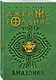 Амазония - фото 3