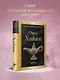 Рубайат - фото 4