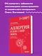 Аллергия и как с ней жить: руководство для всей семьи - фото 4