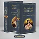 Musthave для филолога. Набор из 2-х книг: "Античные трагедии" и Античные комедии". - фото 4