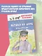 Петька на даче. Рассказы - фото 3