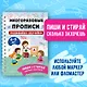 Комплект из 3 книг: Мои первые многоразовые прописи 4-5 лет: Развивайка-обучайка + Пишем буквы + Пишем цифры - фото 4