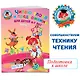 Читаю слова и предложения для детей :6-7 лет.Ч.1 - фото 4