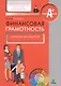 Финансовая грамотность. Матер.для родителей.Информац.матер.по фин.терминам,исп.в банк.сфере - фото 1