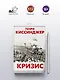 Кризис - фото 4
