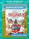 Пожарная машинка и вера в себя (ил. Р. Амтора) - фото 4
