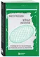 Зелёный императив. Руководство по экологичному и этичному дизайну и архитектуре - фото 3