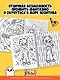 Влад А4. Раскраска-виммельбух - фото 5