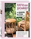 Плети как дизайнер. От абажура до стола из бумажной лозы. Полное практическое руководство для начинающих и увлеченных - фото 3