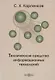 Технические средства информационных технологий: учебное пособие - фото 1