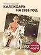 Все что ты захочешь! Календарь настенный на 2026 год (300х300 мм) - фото 3