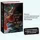 Легенды гор и морей. Монстры и предания Древнего Китая - фото 4