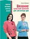 Вязание тунисским крючком для элегантных дам - фото 1