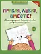 Правая,левая,вместе!: межполушарное взаимодействие: рисуем симметрично - фото 1