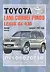 Toyota Land Cruiser Prado Lexus GX 470 с 2002 г. - фото 1