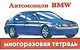 Автомобили BMW - фото 1