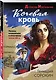 Кочевая кровь - фото 3