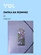 Папка на резинке А4 "Fleur, Yoi - фото 1