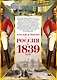 Россия в 1839 году - фото 1