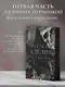 Преследуя Аделин. Специальное издание - фото 4