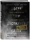 Когда дым застилает глаза. Провокационные истории о своей любимой работе от сотрудника крематория - фото 3