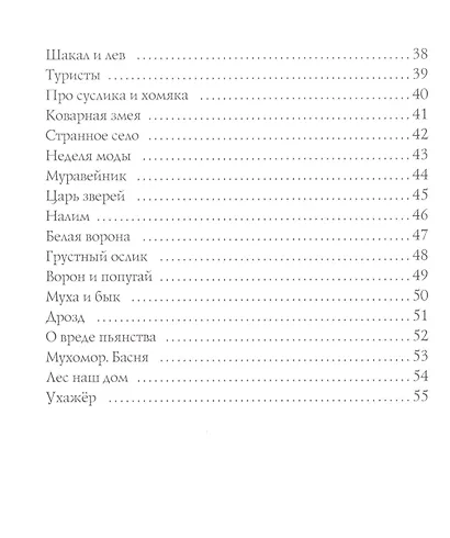 Басни - фото 3