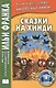 Сказки на хинди - фото 1