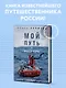Мой путь к мысу Горн. Наедине со стихией и самим собой - фото 4