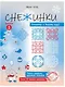 Снежинки. Уровень 1 - фото 1