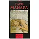 Таро Аввалон, Эротическое Таро Манара. 78 карт + руководство на русском языке - фото 2