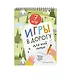 Игры в дорогу для всей семьи - фото 3