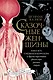 Сказочные женщины: Баба-Яга, Снежная королева и другие персонажи фольклора разных стран - фото 1
