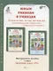 Юным умницам и умникам. Информатика. Логика. Математика. 1 класс. Программа курса "РПС". Методическое пособие - фото 1