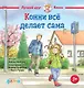 Конни всё делает сама - фото 1