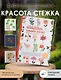 Французская вышивка крестом. 100 авторских мотивов со схемами - фото 4