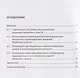 Особенности организации противодействия хищениям бюджетных средств. Учебно-практическое пособие - фото 2
