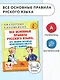 АкмНачОбр(бол).п/рус.яз.1-4кл.Все основные правила, без знания которых невозможно писать без ошибок - фото 4