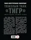 Тяжелый танк «Тигр». Смертельное оружие Рейха - фото 2